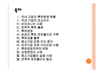 [특허경영] 특허분쟁 현황과 특허괴물로 인한 피해 PPT자료-2
