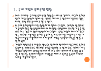 [특허경영] 특허분쟁 현황과 특허괴물로 인한 피해 PPT자료-4