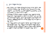 [특허경영] 특허분쟁 현황과 특허괴물로 인한 피해 PPT자료-7