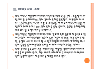 [특허경영] 특허분쟁 현황과 특허괴물로 인한 피해 PPT자료-9