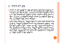 [특허경영] 특허분쟁 현황과 특허괴물로 인한 피해 PPT자료-10