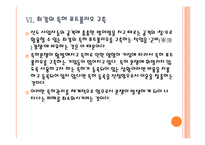 [특허경영] 특허분쟁 현황과 특허괴물로 인한 피해 PPT자료-12