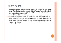 [특허경영] 특허분쟁 현황과 특허괴물로 인한 피해 PPT자료-14