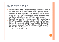 [특허경영] 특허분쟁 현황과 특허괴물로 인한 피해 PPT자료-15