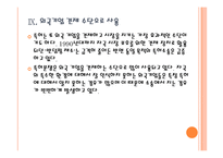 [특허경영] 특허분쟁 현황과 특허괴물로 인한 피해 PPT자료-16