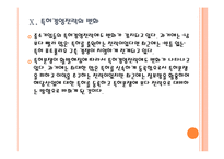 [특허경영] 특허분쟁 현황과 특허괴물로 인한 피해 PPT자료-17