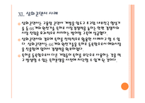 [특허경영] 특허분쟁 현황과 특허괴물로 인한 피해 PPT자료-18