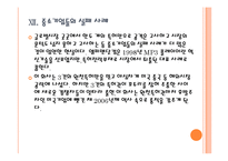 [특허경영] 특허분쟁 현황과 특허괴물로 인한 피해 PPT자료-19