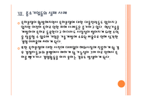[특허경영] 특허분쟁 현황과 특허괴물로 인한 피해 PPT자료-20