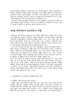 정부부문과 민간부문의 사회복지 관계 개선방안00-2
