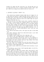 정부부문과 민간부문의 사회복지 관계 개선방안00-4