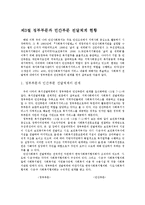 정부부문과 민간부문의 사회복지 관계 개선방안00-6