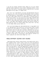 정부부문과 민간부문의 사회복지 관계 개선방안00-10