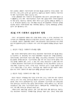 사회복지에서 중앙정부와 지방정부 관계00-3