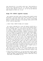 사회복지에서 중앙정부와 지방정부 관계00-12