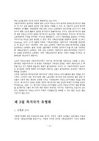복지국가 이데올로기와 유형00-12