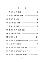 [특허경영] 특허권 출원 현황과 특허전쟁 심화 보고서-2