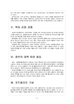 [특허경영] 특허권 출원 현황과 특허전쟁 심화 보고서-5