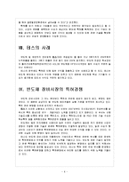 [특허경영] 특허권 출원 현황과 특허전쟁 심화 보고서-6