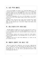 [특허경영] 특허권 출원 현황과 특허전쟁 심화 보고서-7