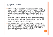 [특허경영] 특허권 출원 현황과 특허전쟁 심화 PPT자료-9