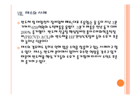 [특허경영] 특허권 출원 현황과 특허전쟁 심화 PPT자료-13