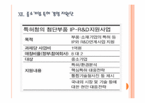 [특허경영] 특허권 출원 현황과 특허전쟁 심화 PPT자료-19