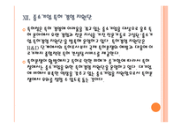 [특허경영] 특허권 출원 현황과 특허전쟁 심화 PPT자료-20