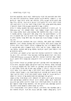사회복지의 역사00-2