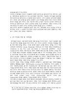 사회복지의 역사00-13