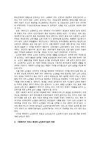 노인사회복지실천의 경향과 노인복지시설의 운영과제00-3