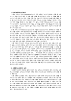 노인사회복지실천의 경향과 노인복지시설의 운영과제00-4