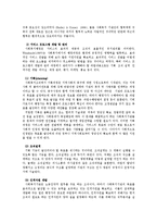 노인사회복지실천의 경향과 노인복지시설의 운영과제00-7