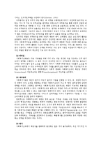 노인사회복지실천의 경향과 노인복지시설의 운영과제00-8