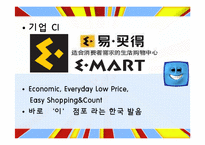 EMART 이마트 중국시장진출 국제마케팅전략-2