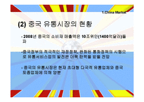 EMART 이마트 중국시장진출 국제마케팅전략-9