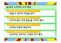 EMART 이마트 중국시장진출 국제마케팅전략-19