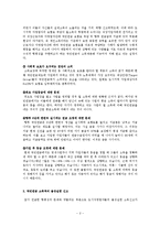 국민연금의 문제점과 해결방안00-2