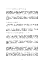 국민연금의 문제점과 해결방안00-4