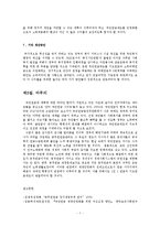 국민연금의 문제점과 해결방안00-7