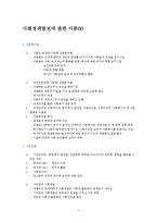 사회정책발전에 관한 이론00-1