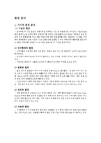 [식품유통관리] 아웃도어 인구의 증가에 따른 홈플러스의 RTP에서 RTE로의 변화 분석-2