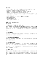 [식품유통관리] 아웃도어 인구의 증가에 따른 홈플러스의 RTP에서 RTE로의 변화 분석-4