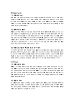 [식품유통관리] 아웃도어 인구의 증가에 따른 홈플러스의 RTP에서 RTE로의 변화 분석-6