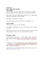 [식품유통관리] 아웃도어 인구의 증가에 따른 홈플러스의 RTP에서 RTE로의 변화 분석-10