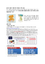 [식품유통관리] 아웃도어 인구의 증가에 따른 홈플러스의 RTP에서 RTE로의 변화 분석-12