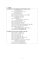 [조직설계론] KB국민은행의 새로운 조직개편과 설계-4
