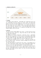 [조직설계론] KB국민은행의 새로운 조직개편과 설계-6