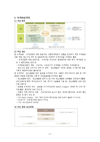 [조직설계론] KB국민은행의 새로운 조직개편과 설계-7