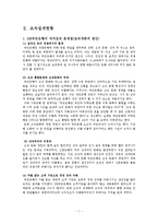 [조직설계론] KB국민은행의 새로운 조직개편과 설계-9